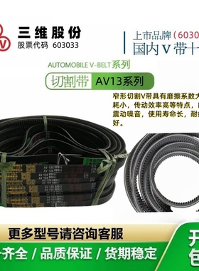 三维三角带 13x1092 13x1100 13x1120 13x1130 13x1143 13x1150