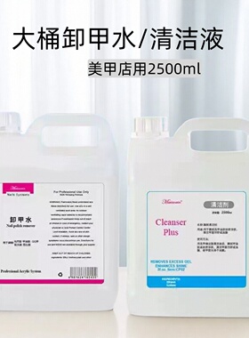美甲店专用大桶卸甲水清洁水快干水擦洗凝胶洗甲水卸甲油胶胶不伤