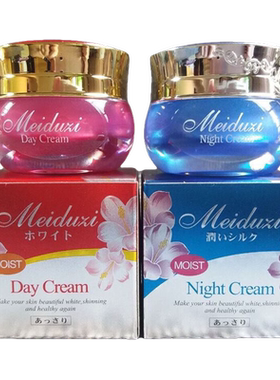 原装正品Meiduzi美多姿日霜晚霜化妆品早霜改善暗沉美容院护肤品