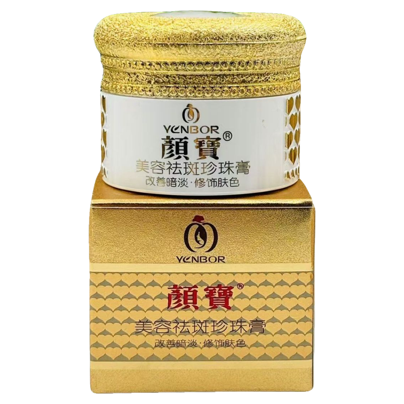 颜宝特级美容去斑膏防晒保湿珍珠膏提亮肤色祛斑美白霜黄褐斑