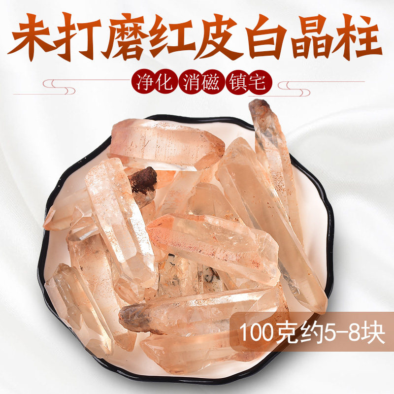 天然水晶六凌柱白水晶柱子矿石半宝石毛料红皮柱子原石净化摆件