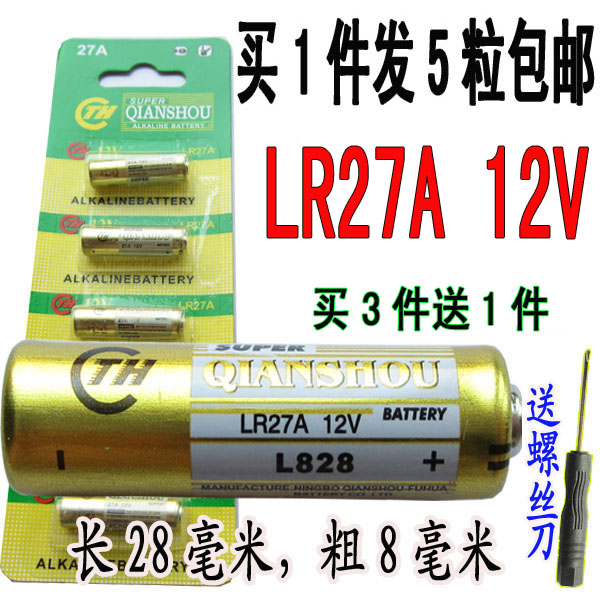 LR27A12V电池正品QIANSHOUL828