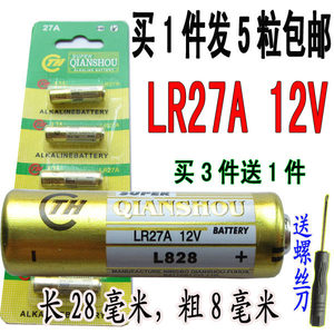 LR27A12V电池正品QIANSHOUL828