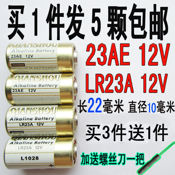 包邮23AE12V卷闸门L1028卷帘LR23A替代10A9V车库门遥控器电子电池 3C数码配件 普通干电池 原图主图