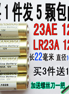 包邮23AE12V卷闸门L1028卷帘LR23A替代10A9V车库门遥控器电子电池