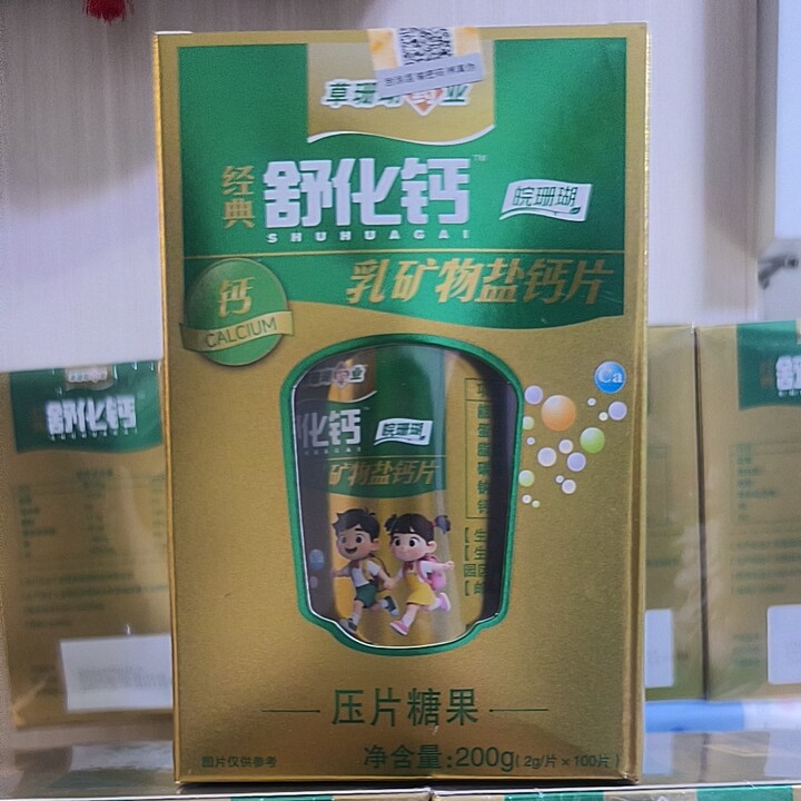 2026年新品药店正品草珊瑚舒化钙儿童青少年型乳矿物盐钙片