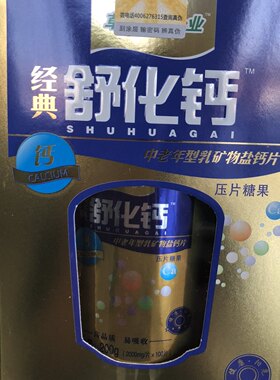正品保障草珊瑚经典舒化钙成人钙片中老年型乳矿物盐钙片联系客服
