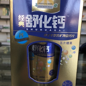 正品保障 草珊瑚经典舒化钙成人钙片中老年型乳矿物盐钙片吸收好