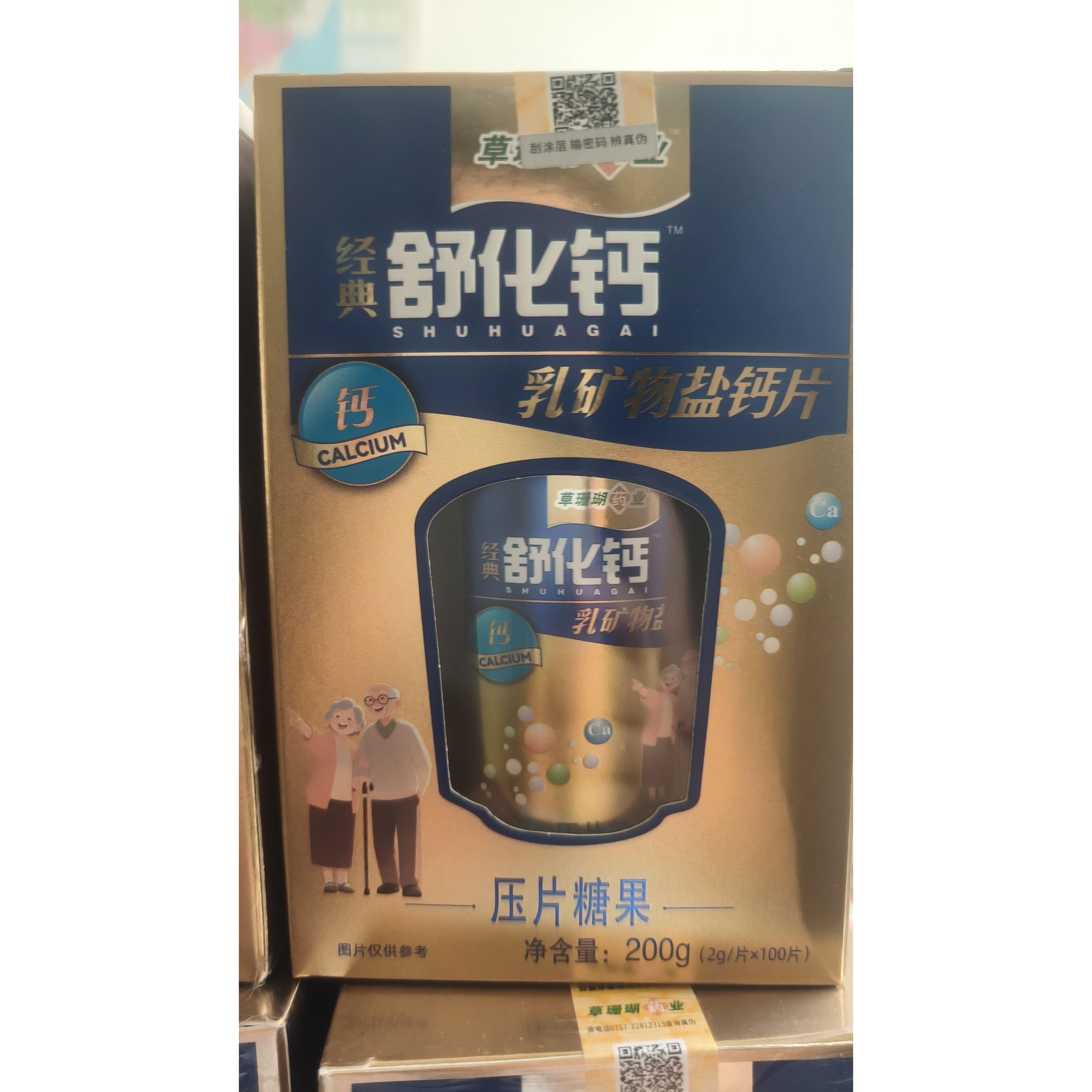 正品保障草珊瑚经典舒化钙成人钙片中老年型乳矿物盐钙片联系客服