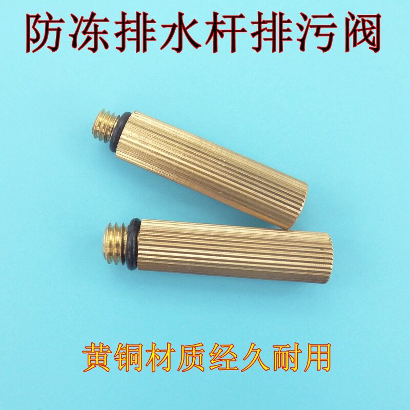 燃气热水器配件配大全泄压阀防冻杆铜防冻杆排水阀水气联动阀附件