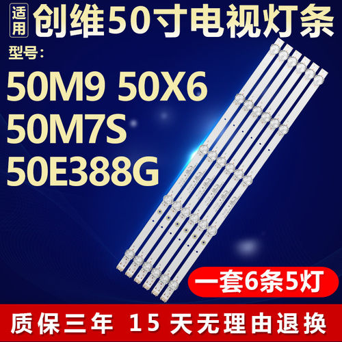适用创维50M9X67SE388G