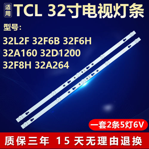 适用TCL32F6BHA160D84灯