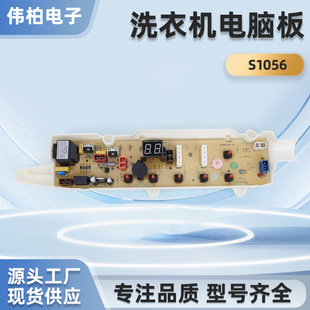 全新通用型全自动洗衣机电脑板S1056洗衣机电子水位板厂家直发