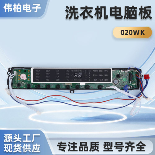 洗衣机电脑板适用于海尔
