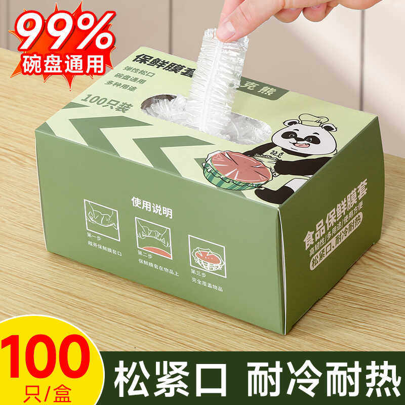 食品级一次性保鲜膜套罩密封保鲜袋专用带松紧口浴帽式套碗剩菜饭,餐饮具,保鲜膜套,淘宝优惠券,粉丝福利购,淘宝优惠卷