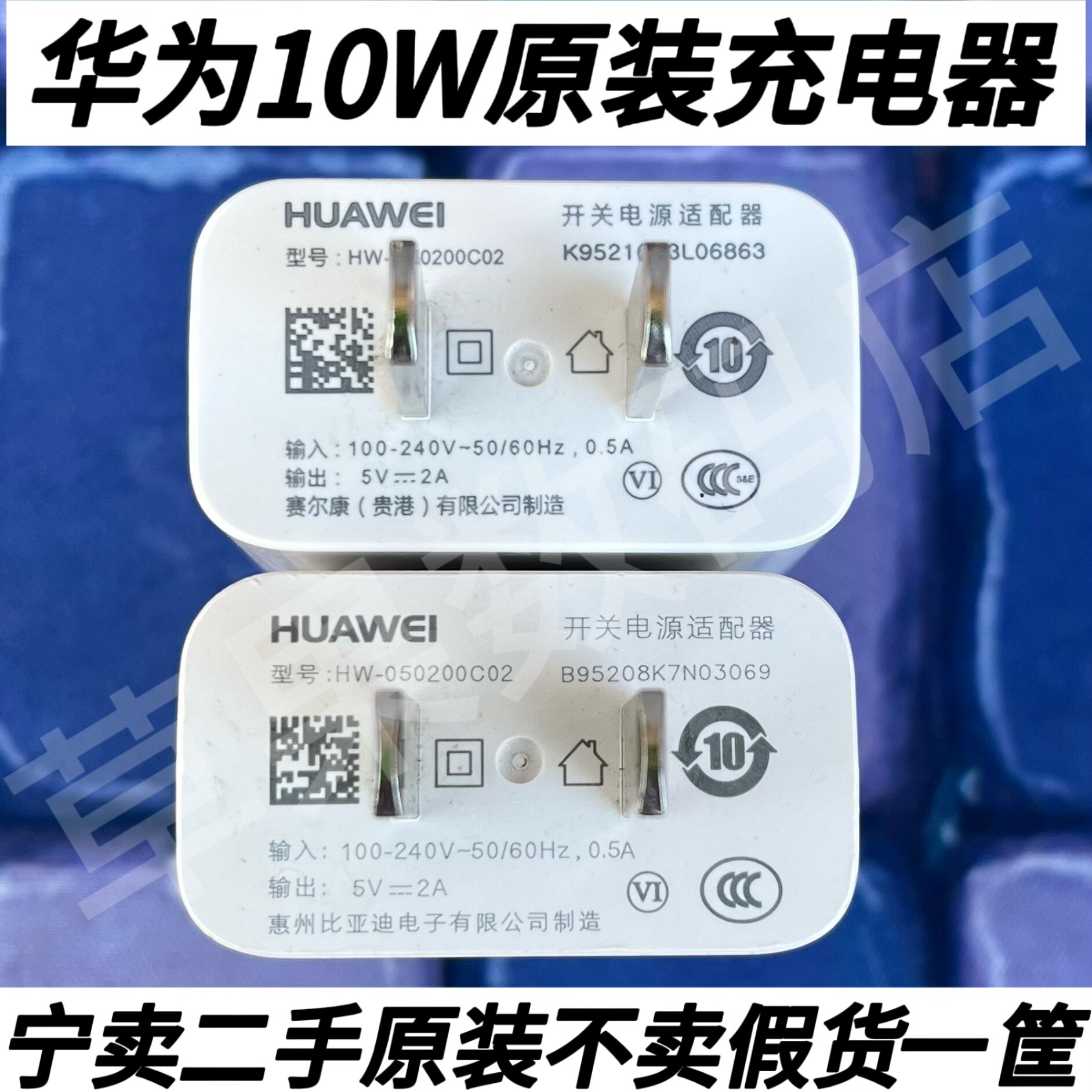 二手原装适用于Huawei/华为原装正品10w电源适配器5V2A手机充电器插头数据线充电线