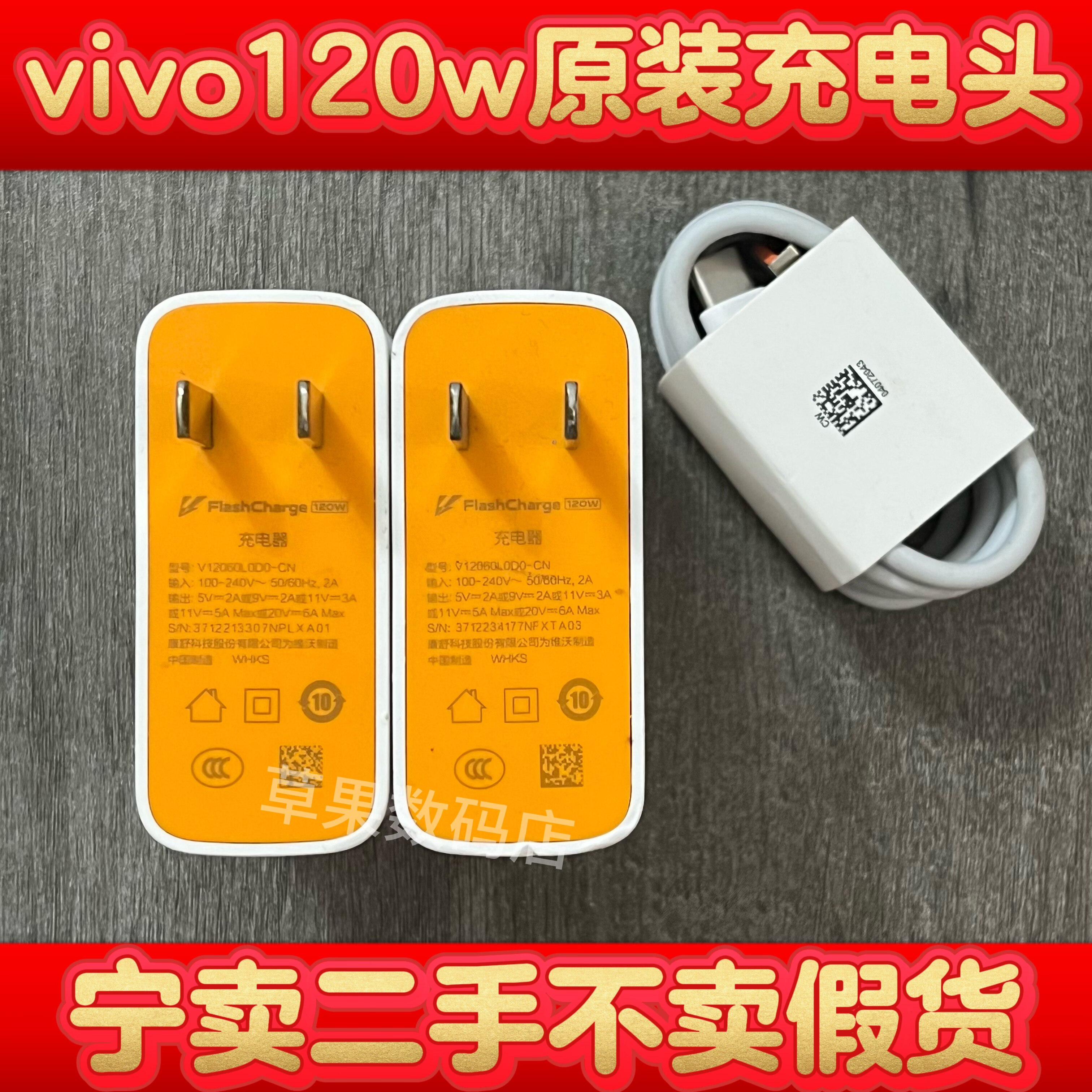 二手原装vivo120W闪充适用iqoo7/8/9闪充充电器vivo IQOO8/8Pro超级闪充头IQOO7/5Pro原装120W闪充电头