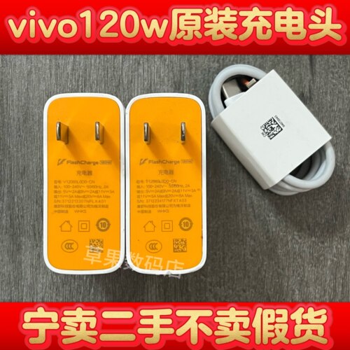 二手原装vivo120W闪充适用iqoo7/8/9闪充充电器vivo IQOO8/8Pro超级闪充头IQOO7/5Pro原装120W闪充电头