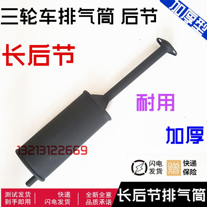 江苏宗申三轮摩托车长征150/175/200ZH直杆消声器 排气管加厚后段
