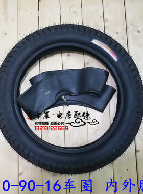 三轮车摩托车 110/90-16摩托车内外胎 内胎 车圈 轮毂