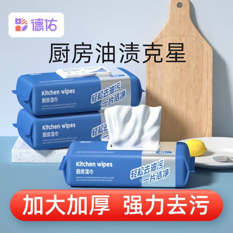 德佑厨房湿巾加大加厚强力去油污湿巾纸擦油烟机专用清洁湿纸巾使用感如何?