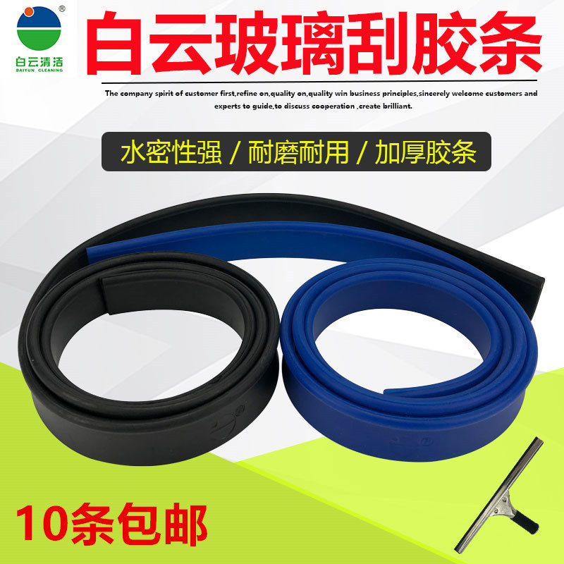 14寸玻璃刮胶条蓝色高级抹水器胶条105cm刮水器清洁用品配件