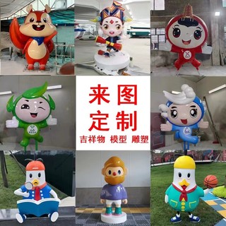 玻璃钢卡通雕塑定制户外动漫吉祥物IP公仔大型美陈装饰落地摆件