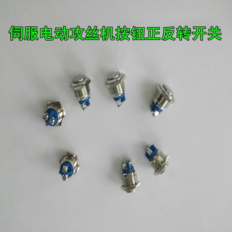 电动攻丝机支撑杆液压杆气压弹簧杆攻牙机正反转按钮防水开关配件