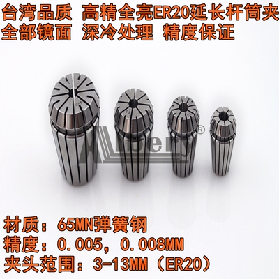 高精度ER20加长杆夹头3-16M筒夹嗦咀精度0.005-0.008数控刀柄夹头