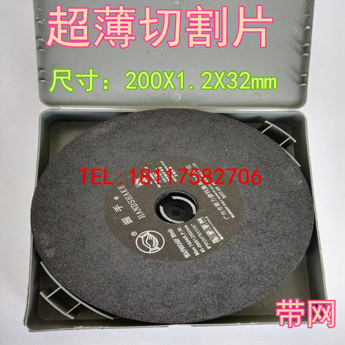 顶针切断机切割片超薄磨床切割片8寸200*1.2*32带网切割砂轮