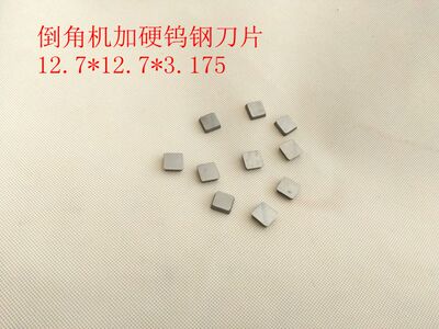 强力手提倒角机刀片，12.7*12.7*3.175钨钢加硬刀粒