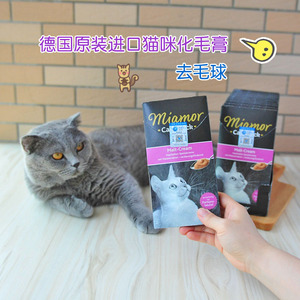 德国迈阿咪Miamor液体成猫营养膏/猫零食迈阿密化毛膏维他命 单只