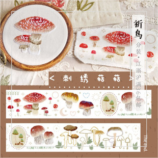 【祈鸟】本初刺绣菇菇和纸胶带分装雾面PET白墨树下下下离型纸