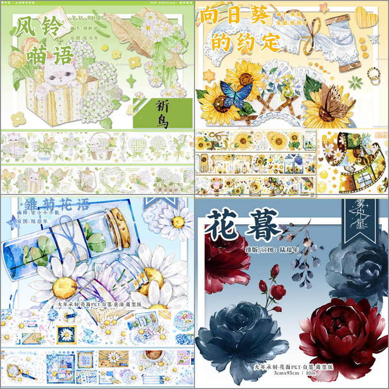 向日葵的约定和纸pet版雾中星