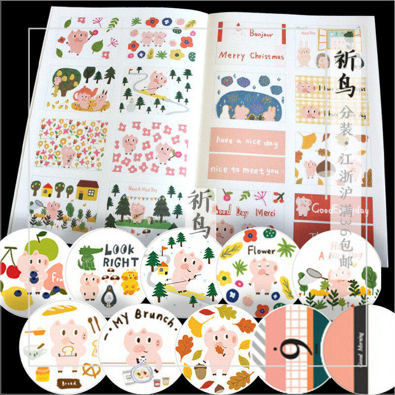 【祈鸟】zengxiaoe jobbo 猪have a nice大年盐系和纸胶带分装系