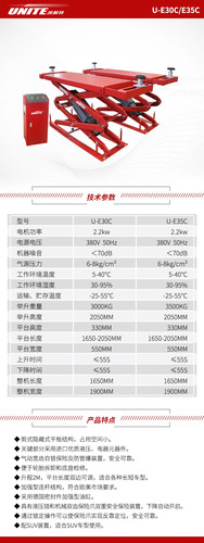 上海优耐特U-E30C地藏小剪举升机