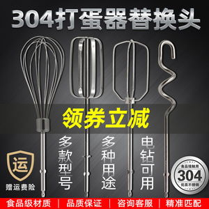 东菱/凯伍德电动打蛋器棒配件12线打蛋头电钻搅拌棒加长304不锈钢