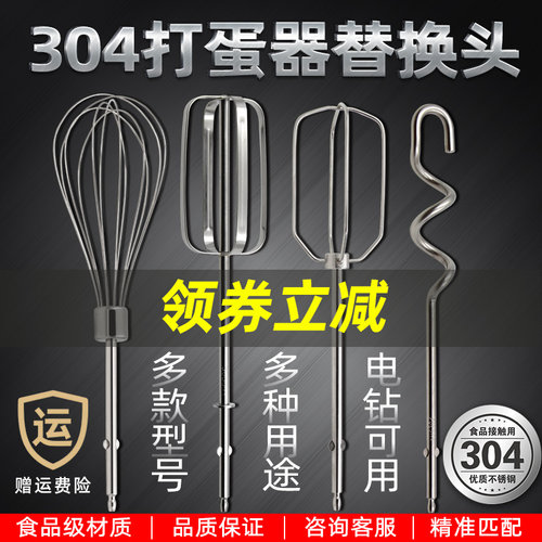 304不锈钢打蛋头电动打蛋器配件