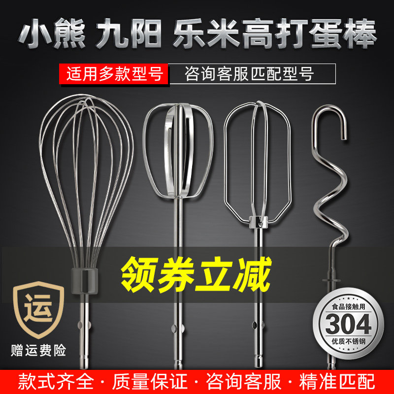小熊九阳乐米高电动打蛋器配件12线打蛋头搅拌棒4线棒不锈钢和面 - 304不锈钢丨打蛋棒丨搅拌棒丨种类齐全出品