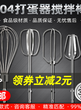 电动打蛋器搅拌棒12线打蛋棒电钻和面搅拌头不锈钢打蛋头通用配件