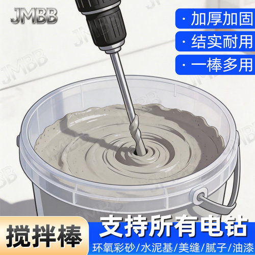 环氧彩砂多功能搅拌杆水泥基
