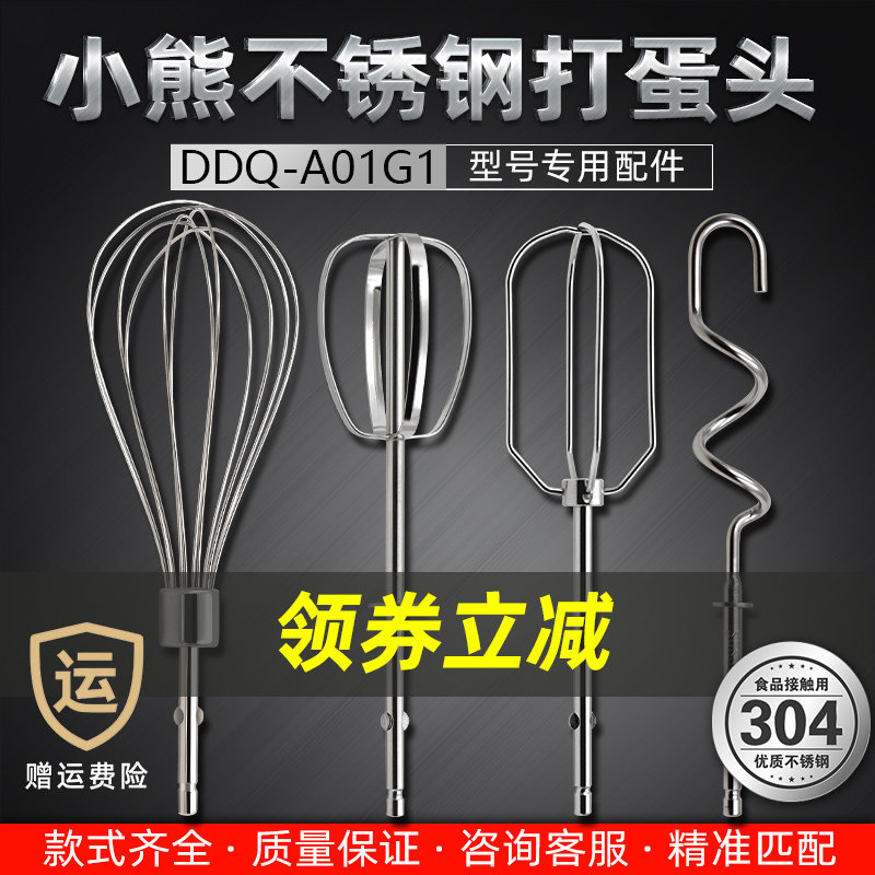 Bear小熊电动打蛋器配件不锈钢12线打蛋头和面搅拌棒DDQA01G1专用