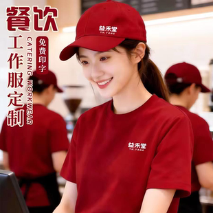 餐饮超市工作服定制印字logo纯棉短袖奶茶店茶馆火锅烧烤服务员