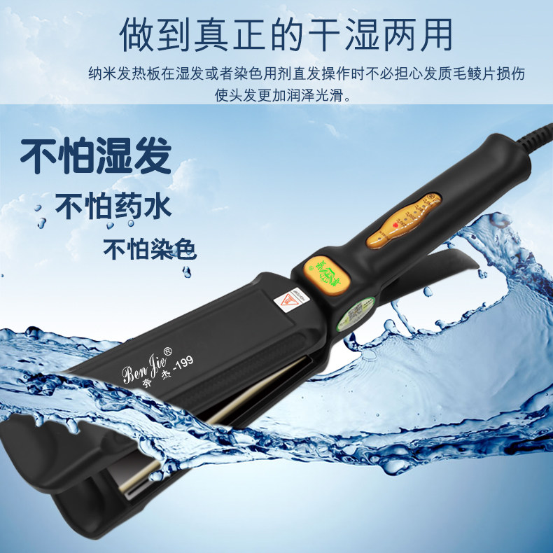 奔杰纳米防水电夹板干湿两用直发器矫正烫发夹负离子恒温理发店女