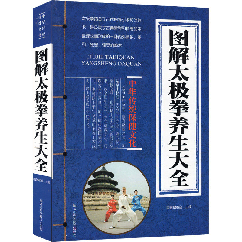 3图解太极拳养生大全 太极拳书籍 太极拳基础武术入门 养生健身太极功 健身气功全书 健身气功八段锦运动指南 气功及保健功畅销书