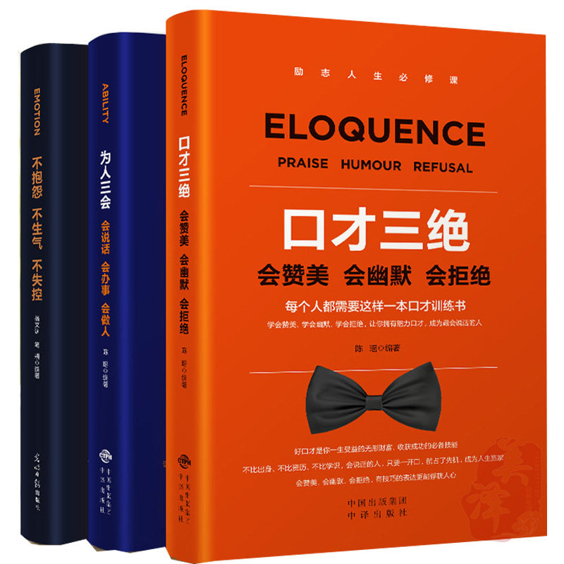 3 eloquence Ruin For the people eloquence Genuine EQ speak skill train EQ communicate For the people suit self culture Self-Improvement life take a course Best sellerin the Books/Magazine/Newspaper , Self-realization/Inspirational , Lecture/Eloquence  category - from Buy2taobao.com to provide professional Taobao agent buy service
