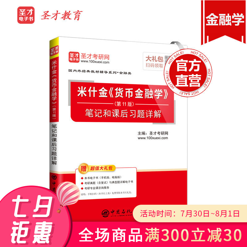 官方正版金融社