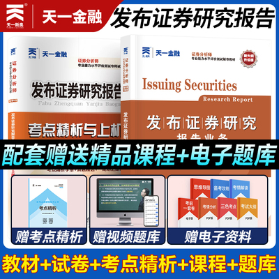 发布证券研究报告业务教材试卷