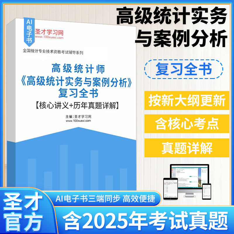 高级统计师统计实务与案例分析
