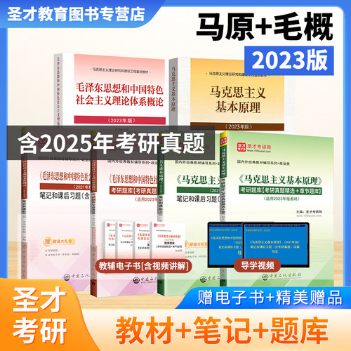 2023版马原毛概教材笔记题库